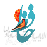 com.marcodes.hafezshirazi