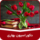 bahar.ir.ac.daneshpajouhanActivity