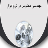 ir.dastavardhae.mohandese.makosd