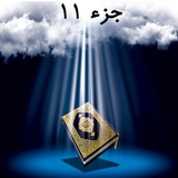 com.arash.quran11