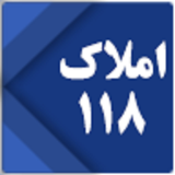 com.amlak118