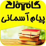 gam.payam.haftom