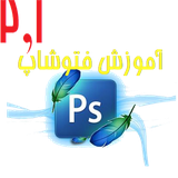 ir.wikidabir.learn.potoshop