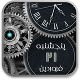ir.hmh.silvernclock