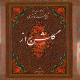 golshaneraz.app
