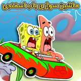 rt.mj.spongebobride