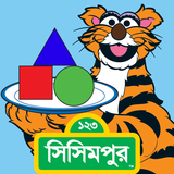 com.sesameworkshop.Sisimpur_Shapes