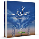 ir.sadegh.story18