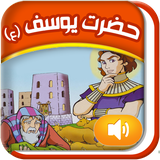 Quranicstory_yusef.persianapk.com