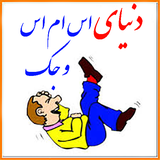 mehdi.sms.book