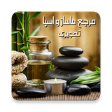eng.maria.amani.massage