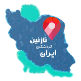 com.alikahali.gardeshgariIranNazaninVaManazerehZibayehJahan