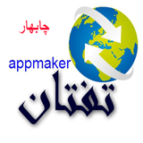 safar.be.chabehar