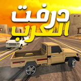 com.arab.drifting