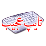 com.aminghaseminia.weirdtyping.wierdtyping
