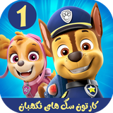 com.kidshow.pawpatrol