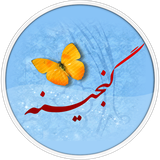 askdin.ganjineh