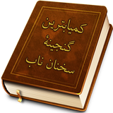 ir.afartec.sokhan