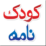 jv.Books.koodaknameh