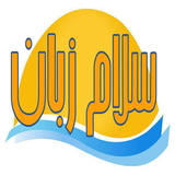 com.salamzaban.app