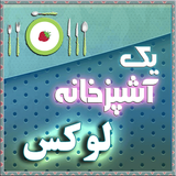 com.roj.ashpazkhane