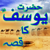 com.AppsBit.Hazrat.Yousuf.Qissa.Islamic