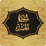 com.pas.surah.hashr