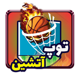 com.SaroshaGames.DunkTheBall