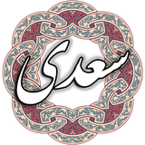 air.com.arsnetworks.poems.sadi