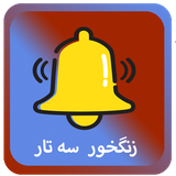 com.hadifetrati.Setar