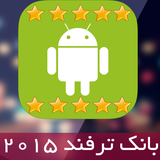 tarfand.android2015