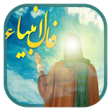 com.sadeghieh.faleanbiaelahi