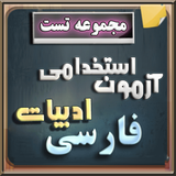 com.roj.azmoonfarsi