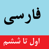 farsi.ebtdaei.ir