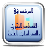 net.isamabdelmagid.mima.researchmethodology