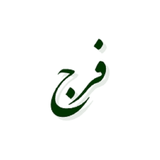 com.example.elahe.faraj2