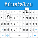 com.thai.keyboard.thai.language.keyboard.app
