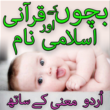 com.iTouch.Islamic.Names.Quran.Meanings