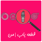 partfinder.ir.part