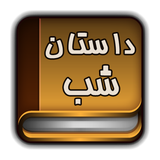 com.peyman.dastan