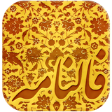 com.cheshmeh.falname