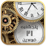 ir.hmh.goldenclock
