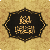 com.pas.surah.qariah