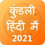 com.keshavapps.kundlihindime2018