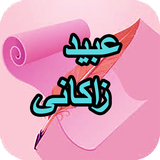 com.AhmadSql_sheer.ebidzakani