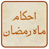 ir.mfpo.AhkamMahRamezan