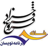 ir.pedram.programmershouse.forugh_farrokhzad