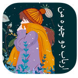 com.imnet.arbabedochehreman