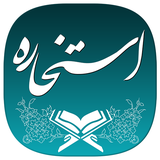 ir.mehr72.estekharehfal