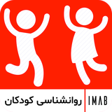 ir.imab.childpsychology